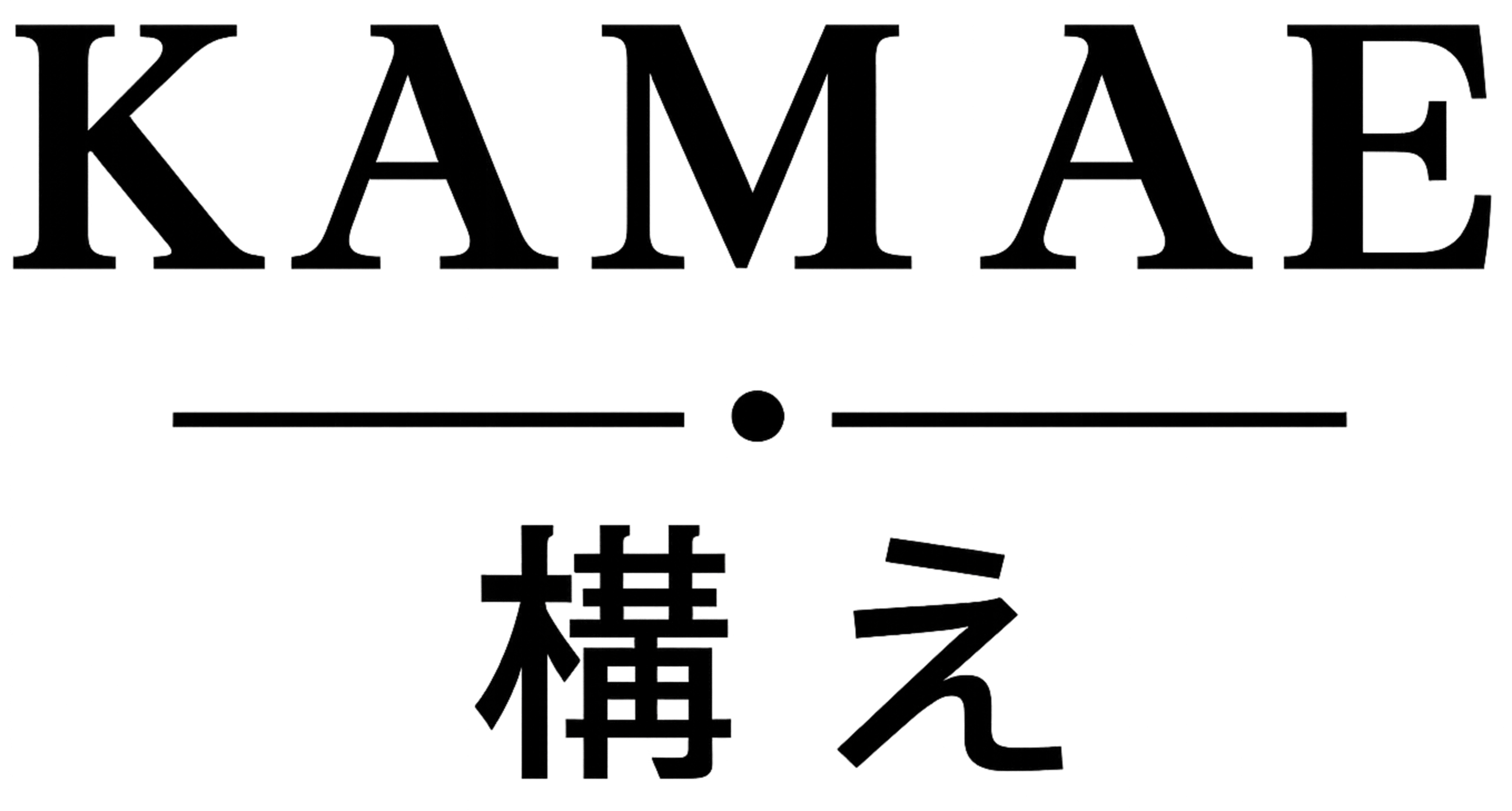 Kamae